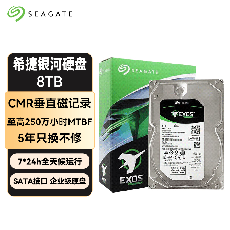  希捷銀河8TB